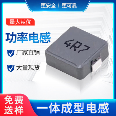 factory Direct selling Patch power Shield inductance Chip inductors 4R7 Alloy powder one Forming inductance