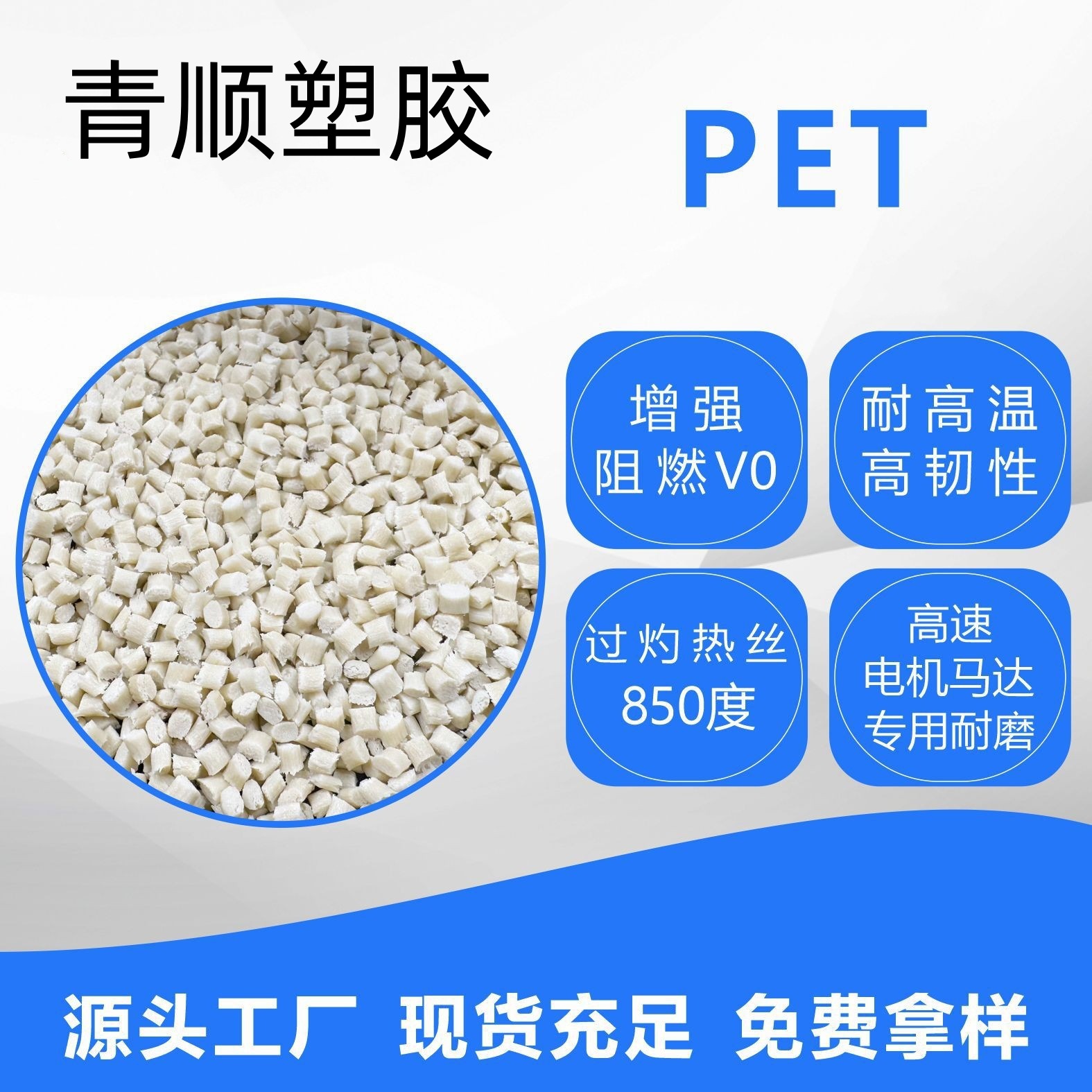 改性PET增强阻燃V0加纤30%对标杜邦FR530 NC010汽车部件工程塑料