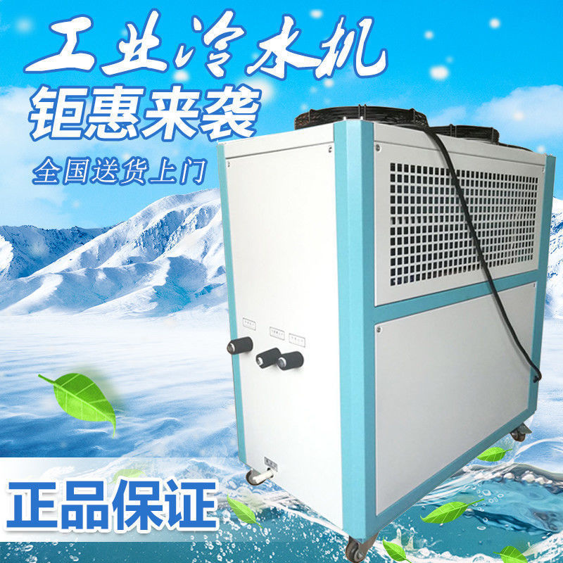 风冷式 工业冷水机 5P匹制冷机冰水机循环水冷制冷机水冷式冷却器