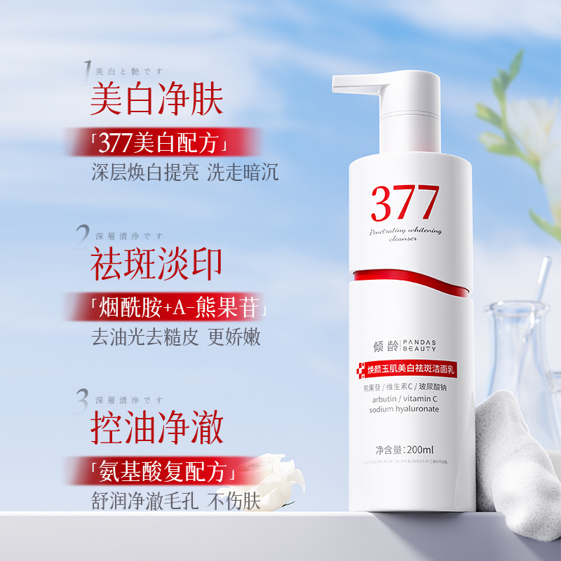 倾龄焕颜玉肌美白祛斑洁面乳补水保湿温和烟酰胺提亮焕肤洗面奶|undefined