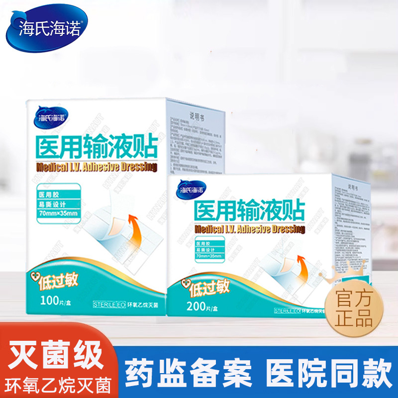 海氏海诺医用输液贴一次性无纺布打吊瓶点滴透气医用胶带固定针管