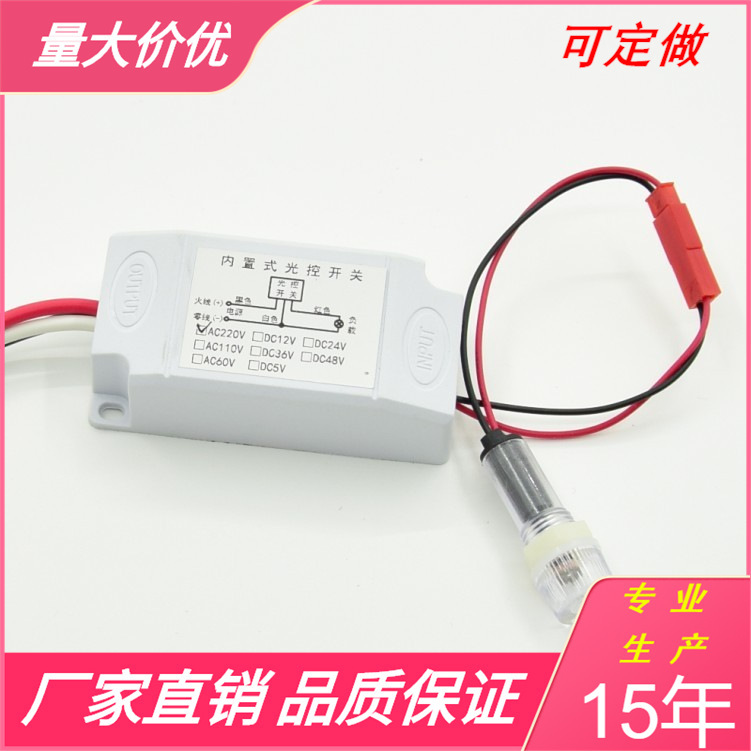 DC12-24V通用内置式光控自动开关 路灯投光灯泛光灯感光光控器10A