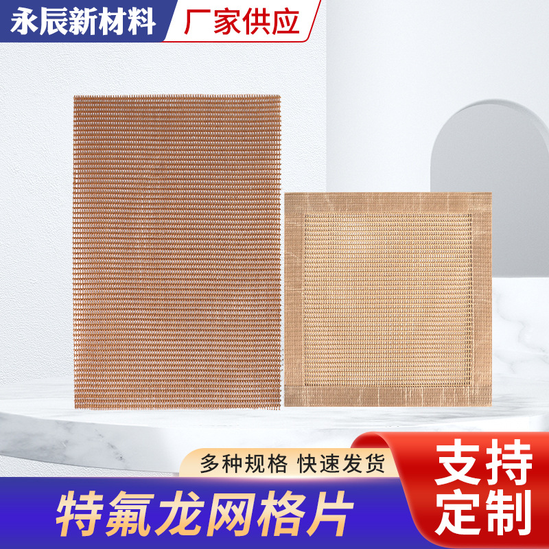 PTFE烧烤网袋可重复使用不沾烤垫烧烤网片特氟龙网格片