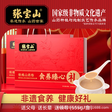 【年货礼盒】张宝山食养臻心河南特产健康真心礼山药粉5铁棍山药
