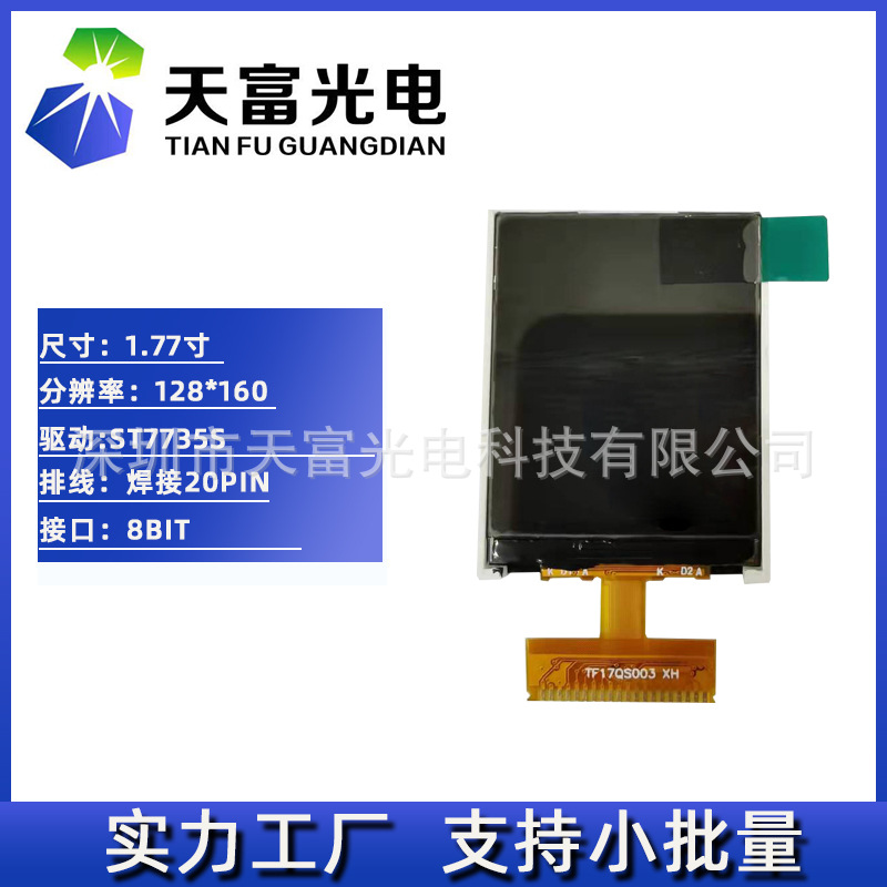 1.77 inch TFT LCD screen 20pin welding p...