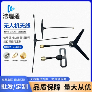 1.2G Y型无人机天线2.4G回型四叶草无人机天线915MHZ T型PIFA天线