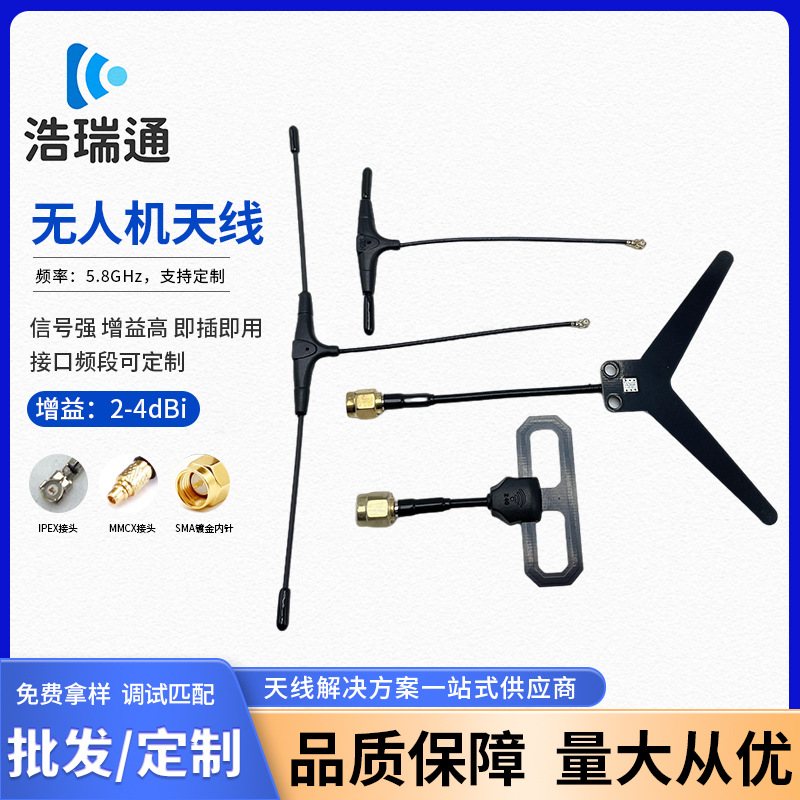 1.2G Y型无人机天线2.4G回型四叶草无人机天线915MHZ T型PIFA天线