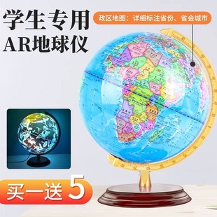 Constellation Ar High-Definition Globe Primary and Secondary School Kidsren's Geography Teaching Equipment Large Study Home Decoration Gifts