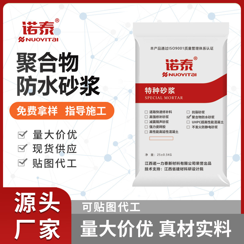 聚合物防水砂浆外墙内墙建筑抗裂防水砂浆南昌聚合物防水抗渗砂浆