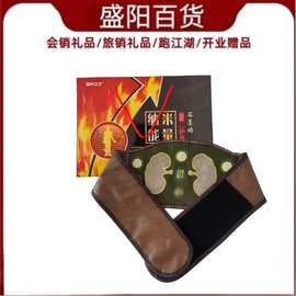 中老年光磁护腰保暖护腰仿玉石护腰带旅销礼品会销评点礼品批发
