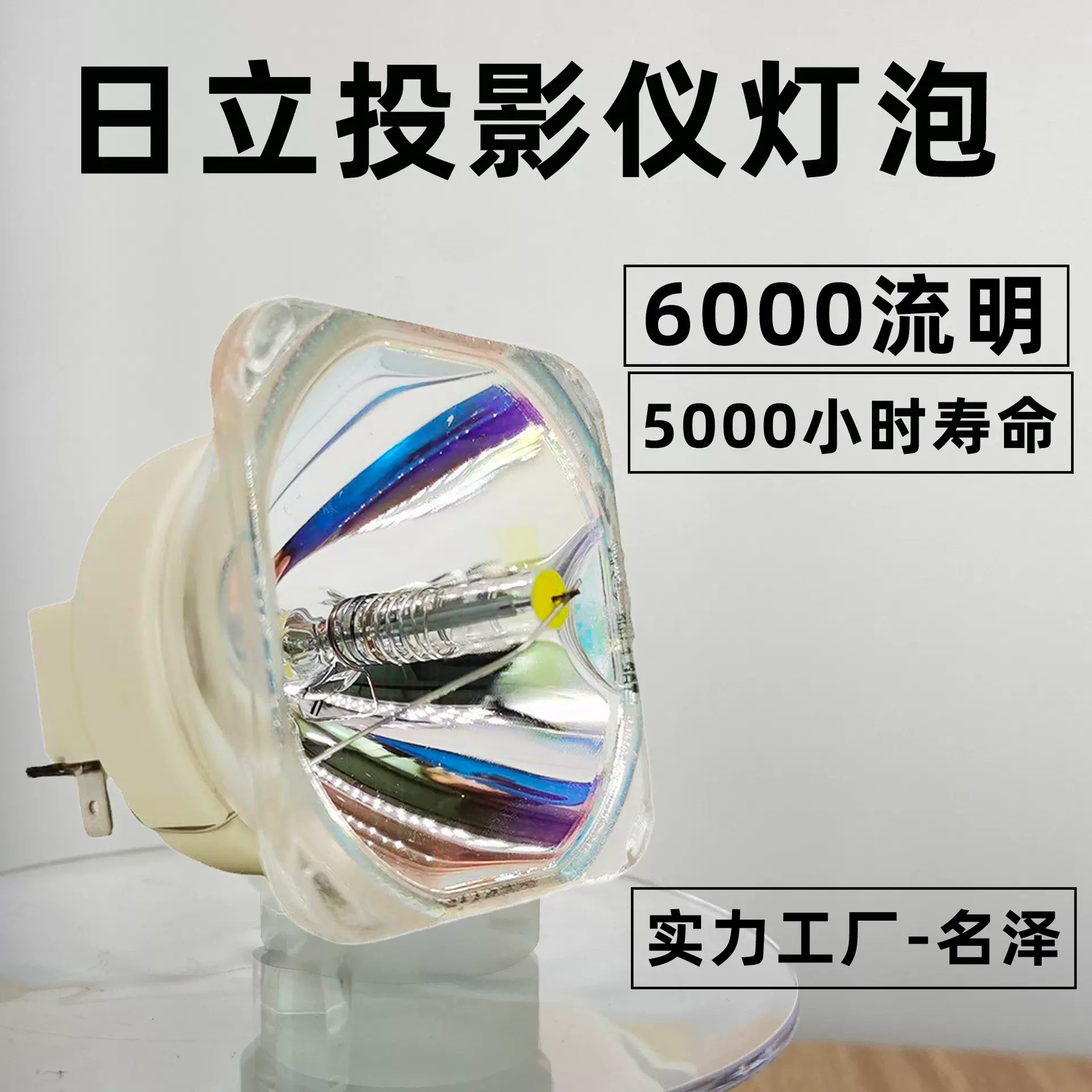 适用于日立(HTIACHI)HCP-A81 HCP-A82 HCP-A83投影仪灯泡灯芯厂家