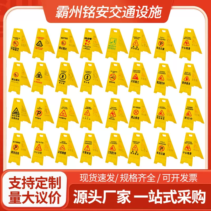 黄色塑料A字加厚请勿泊车小心地滑警示提示牌 塑料折叠人字警示牌