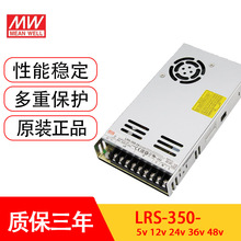 台湾明纬开关电源LRS-350-24V12V/5V/15V/36V/48V/3.3V 350W 薄款
