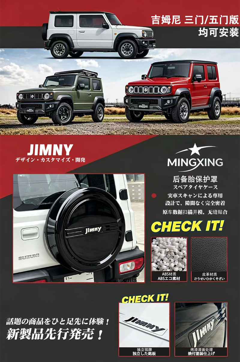 Suitable for 19-26 Suzuki Jimny three/five-door models, rear door spare tire cover protective shell