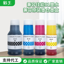 适用佳能打印机GI81墨水GI80连供G1820 G3820 G2860 G2820墨水