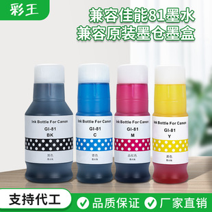 For Canon printer GI81 ink GI80 for G1820 G3820 G2860 G2820 ink