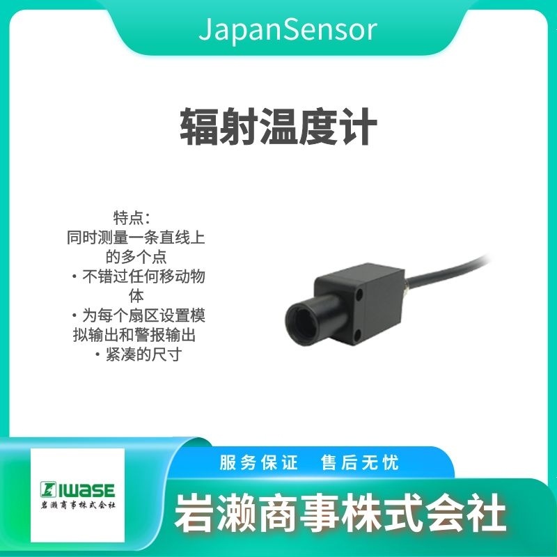 JapanSensor 辐射温度计 LTH1-PNN0400-0450H1.4-046S