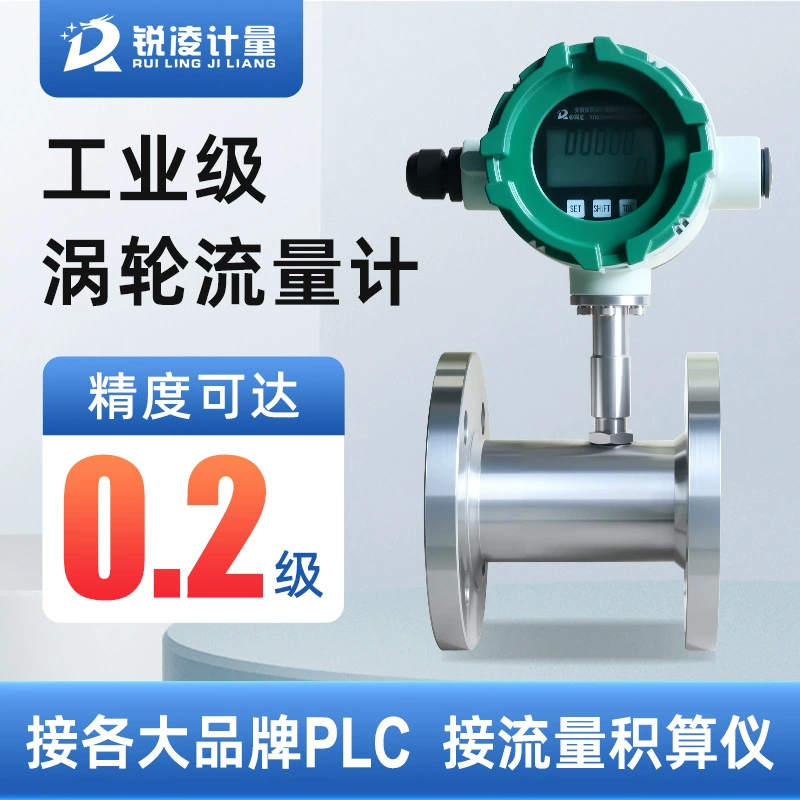 Ruiling LWGY высокоточный датчик расхода из Нержавеющей Стали Жидкий метанол этанол водяное масло Интеллектуальный турбинный расходомер