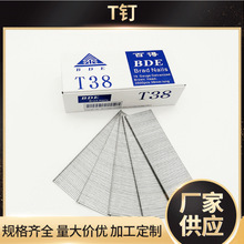 BDE百得T25直排钉 T38 T45直钉木工装潢钉子T50华尖气动钉T钉