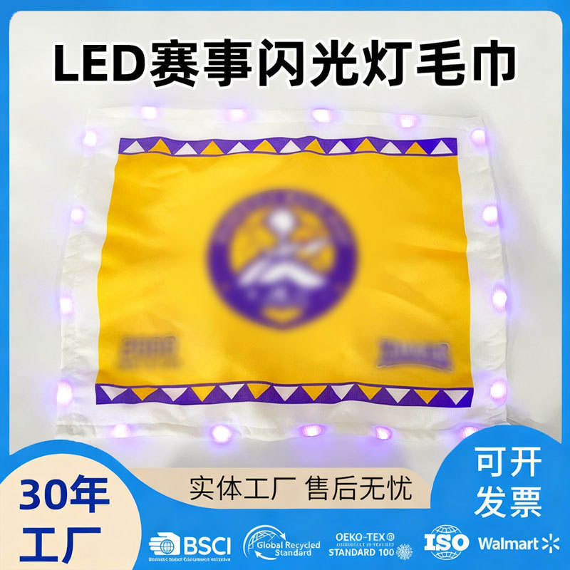 Foreign Trade Printed Towel with Led Lights for Rally Events, Flashing Lights for Fan Support, Microfiber Towel Foreign Trade Printed Towel with Led Lights for Rally Events, Flashing Lights for Fan Support, Microfiber Towel