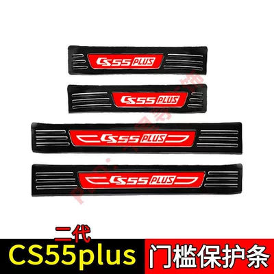 Supplies Explosive Change Trunk Guard: Dekorativ pedal başlıqları - sku18-model-second-generation-cs55plus-black-titanium-red-label-style-4-pieces-of-four-door-external-threshold-strips