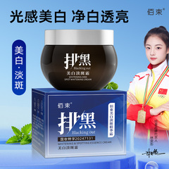 Baishu 美白とシミのエッセンスクリーム ブラッククリーム 美白とメラニンの改善 肌の色を明るくし、弾力と潤いを与えます 50g