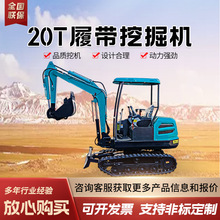 20T履带挖掘机 工程建筑80型勾机中型液压挖土机230型履 带式挖掘