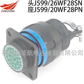 J599电连接器J599/26WH06SN-H J599/26KH36SN J599/26FF16PN