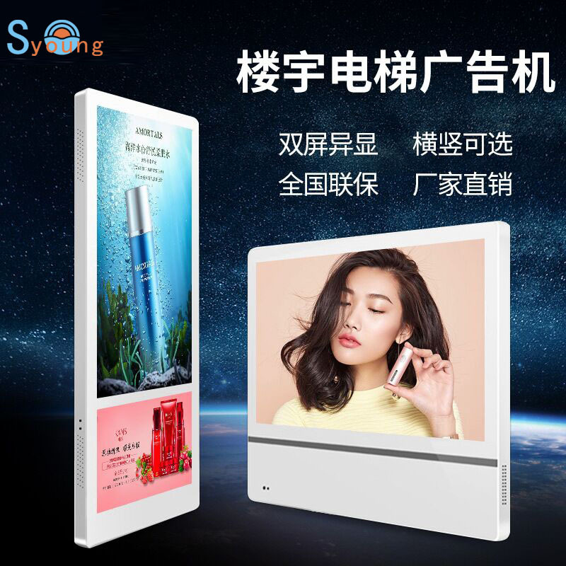 18.5寸电梯广告机显示屏分众传媒双屏高清视频横竖屏超薄壁挂广告