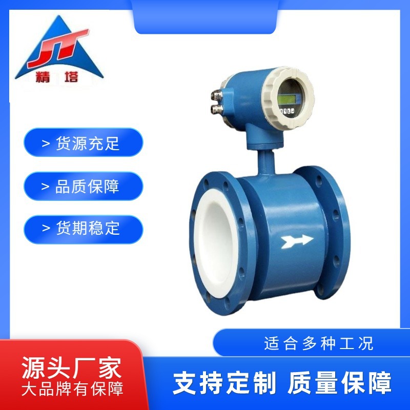 数字显示电磁流量计 高精度废水污水流量计 RS485 电磁流量计