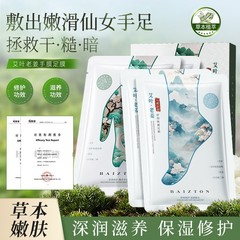 佰珍堂艾葉老姜手膜足膜は水を補って柔らかくて滑りやすくて滋養して手足を保護して粗い足膜の卸売りを改善します。