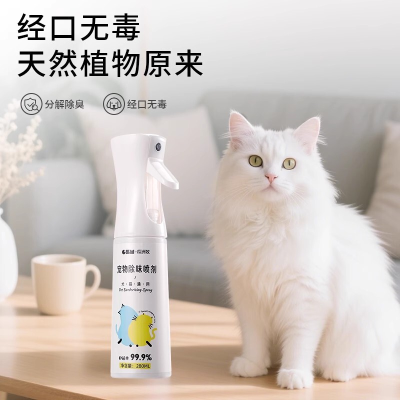 宠物猫咪狗狗除臭剂除螨抑菌生物酶去猫尿狗尿猫砂除味消毒液喷雾|undefined