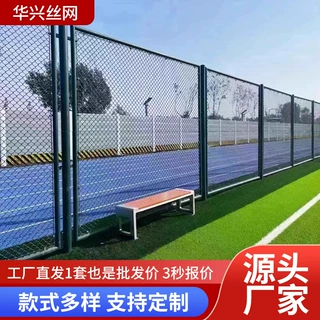 恒友勾花围栏网球场围网低碳钢丝浸塑运动场护栏防护网