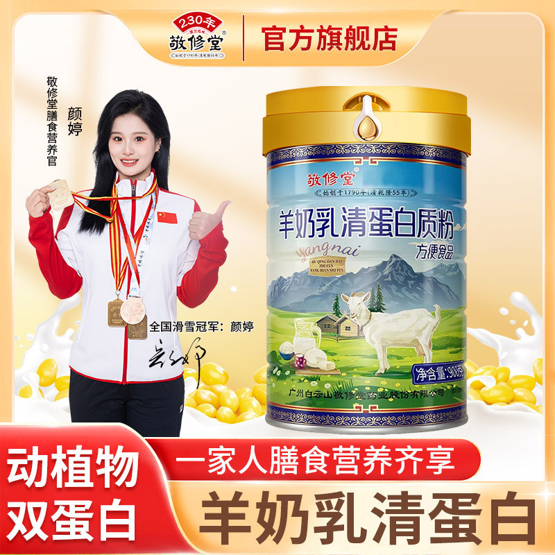 Jingxiutang Goat Milk Whey Protein Powder Instant Food 900g Double Protein Adult Nutritional Solid Drink Wholesale