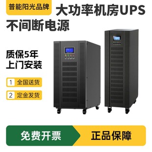 Original Universal Sunshine UPS High Frequency Online 10KVA 30KVA 15KVA 20KVA Uninterruptible Power Supply
