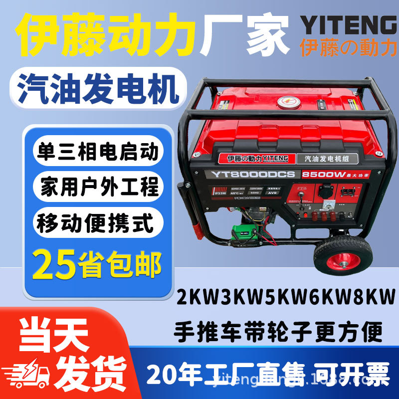 伊藤动力2千瓦3KW5KW6KW7KW8KW9KW小型汽油发电机单三相两用电动