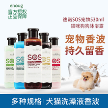 逸诺SOS宠物猫咪狗狗沐浴露除臭止痒持久留香泰迪比熊洗澡液香波
