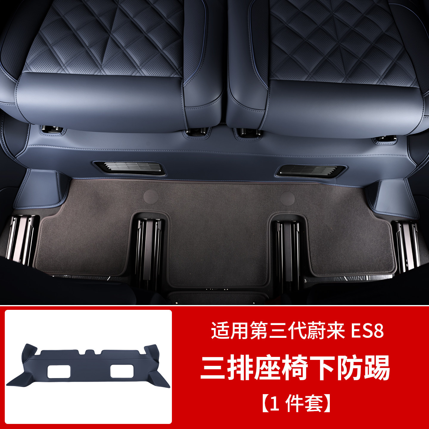 Third Row Seats – NIO Chair back anti-kick pad - 26-es8-anti-kick-pad-under-third-row-seat1-piece-dai-mountain-blue