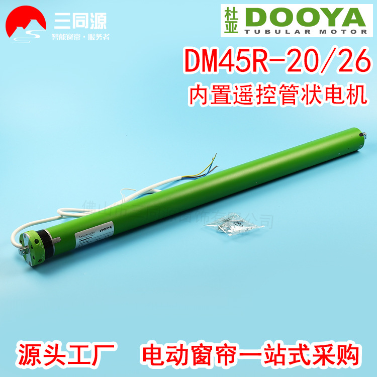 智能家居杜亚DM45R-20/26内置管状电机适用电动升降高窗支持遥控