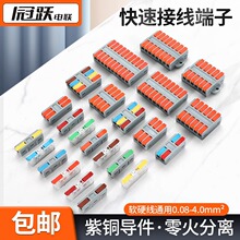 插拔式快速接线端子LT662带固定底座卡扣式50只装分线并线神器
