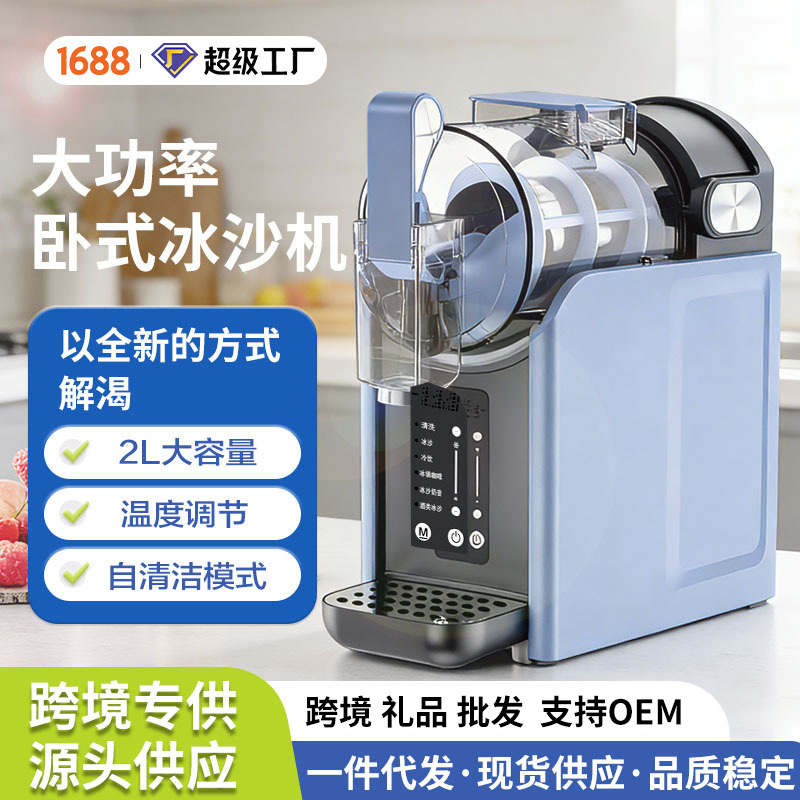 Cross-Border Ice Cream Machine Multi-Functional Household Small Snow Melting Machine Fully Automatic Desktop Commercial Large-Capacity Smoothie Machine