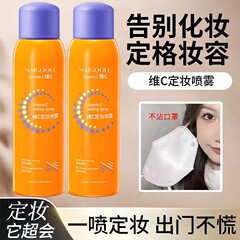 薔薇黛琳維c定化粧スプレー急速成膜霧化持続型補水保湿不花化粧定化粧スプレー