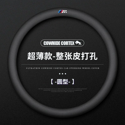 handle cover 320530Li, Steering wheel cover - ultra-thin-perforated-whole-skin-with-m-mark-standard