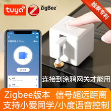 涂鸦Zigbee手指机器人远程开关控制神器多用途远程控制蓝牙遥控开