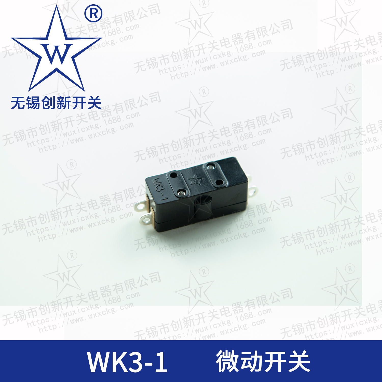 WK3-1型微动开关/行程开关(胶木壳)  复合银触点 工业级高质量