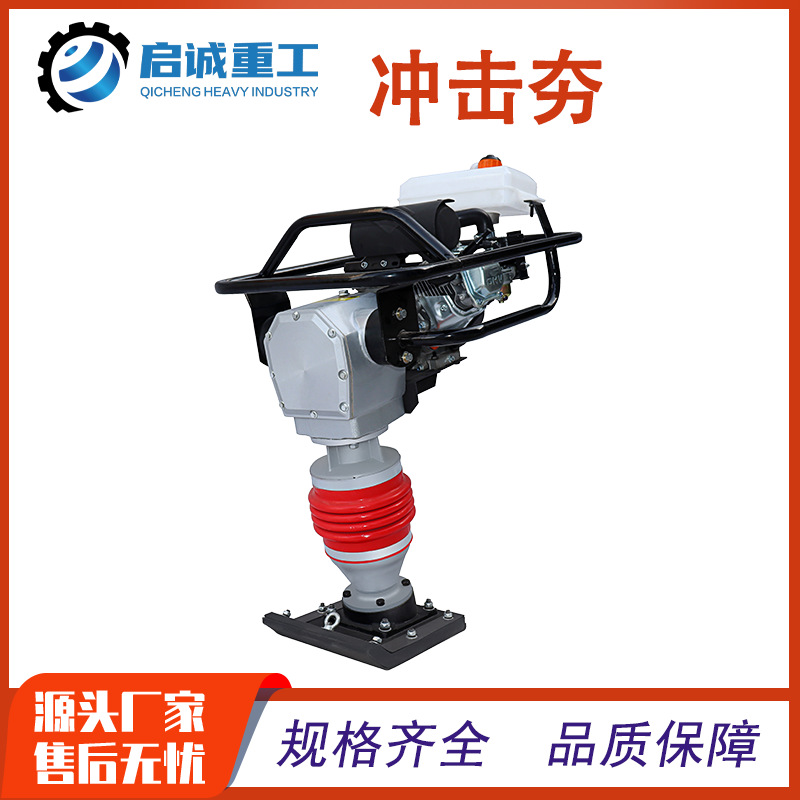 厂发125型国产汽油动力立式夯实机 小型立式冲击夯路面震动压实夯