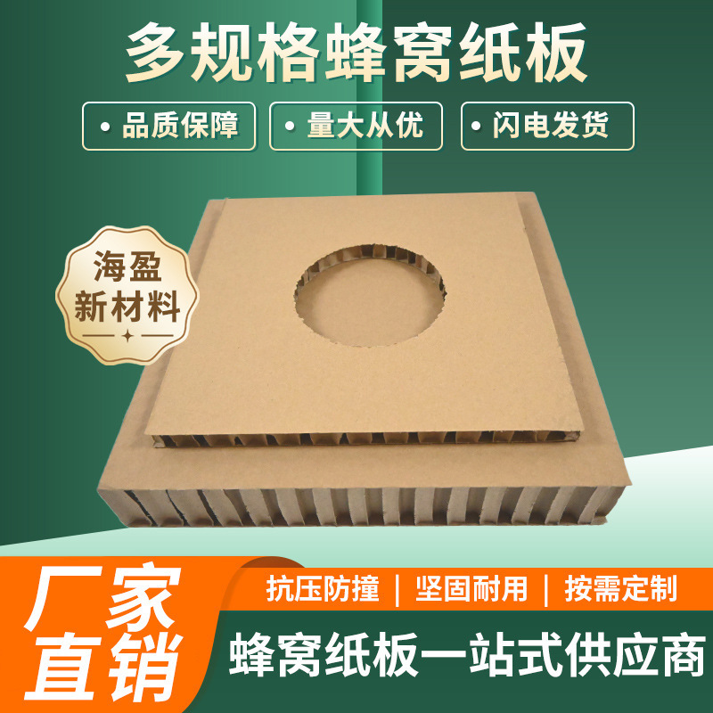 厂家批发现货蜂窝纸板超硬超厚防震抗压运输防撞缓冲包装手工