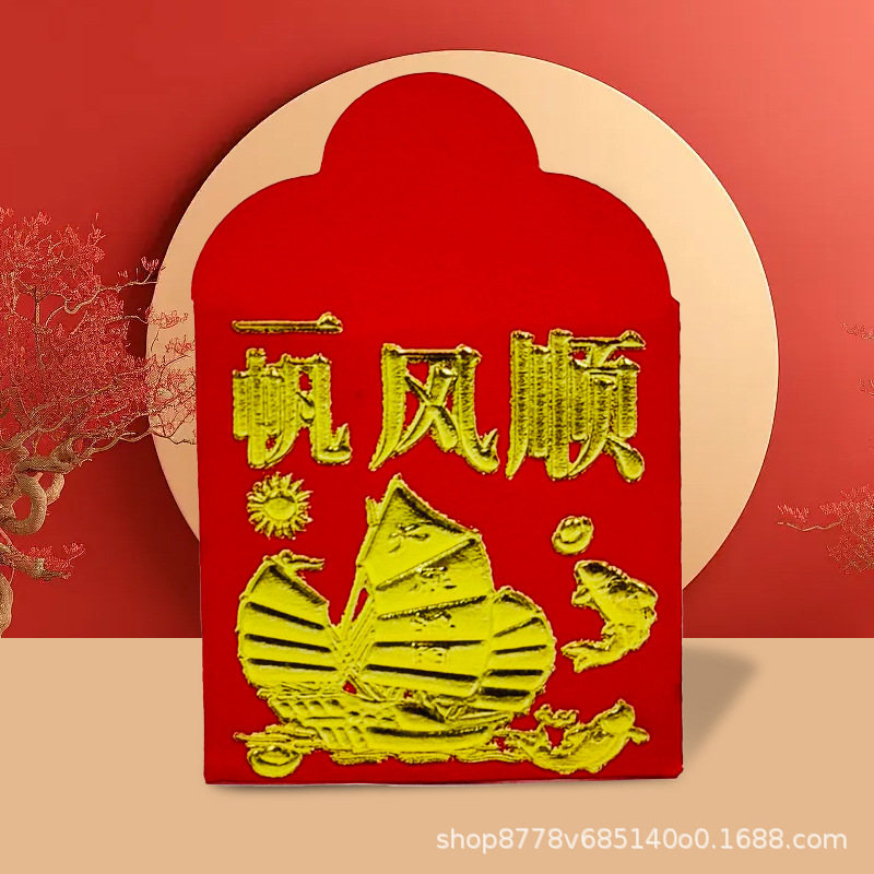 순조로운 항해 - 동전 빨간 봉투