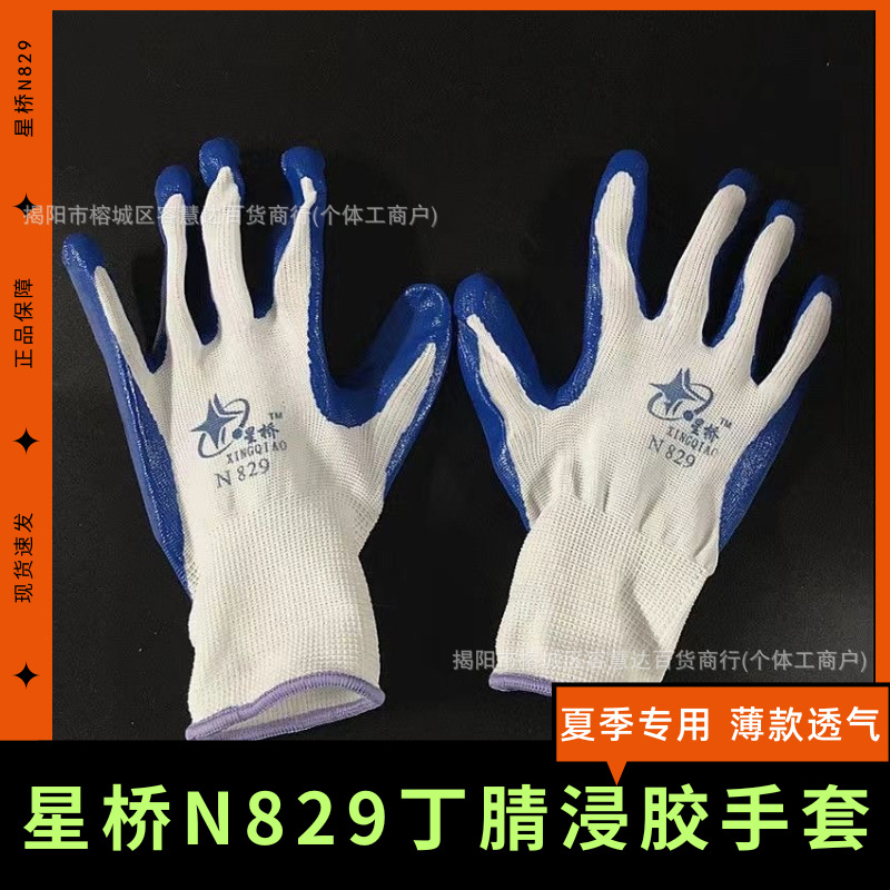 星宇星桥牌劳保手套夏季薄款快递搬运车间维修木工厂打包外贸电焊