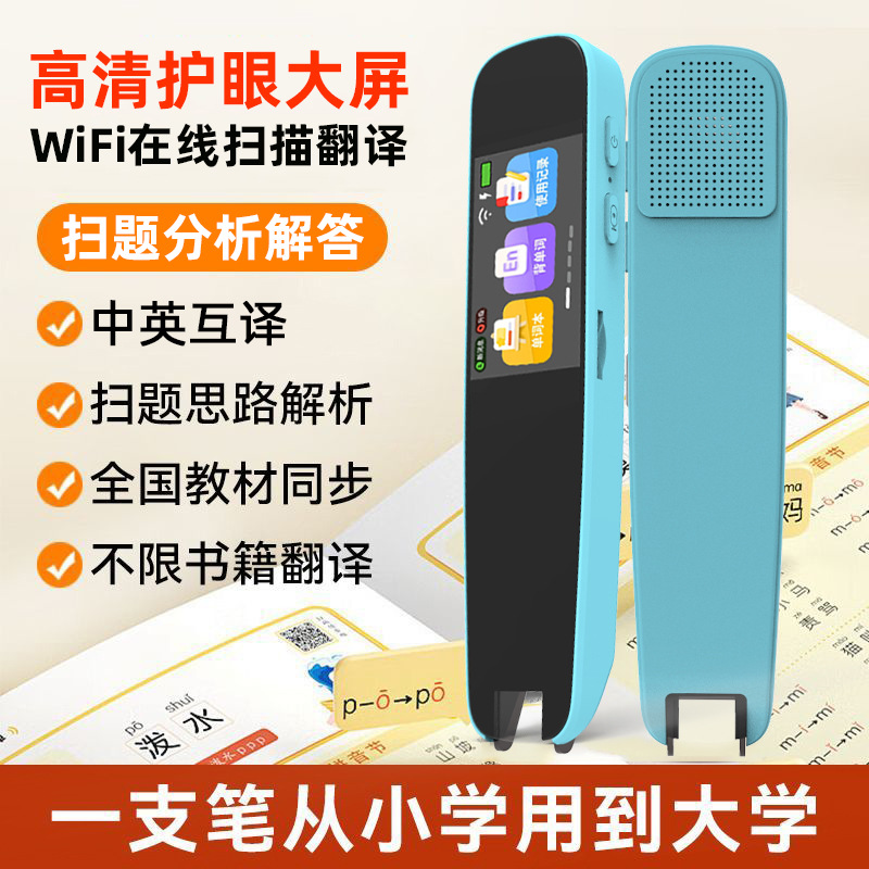 Intelligent Dictionary Pen General Practice Scanning Topic Synchronization Textbook Point Reading Pen Translation Standard Chinese and English Pronunciation Small Junior High General